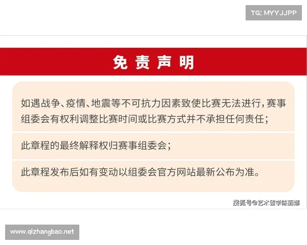 赛事章程(赛事章程上负责人是什么职位)